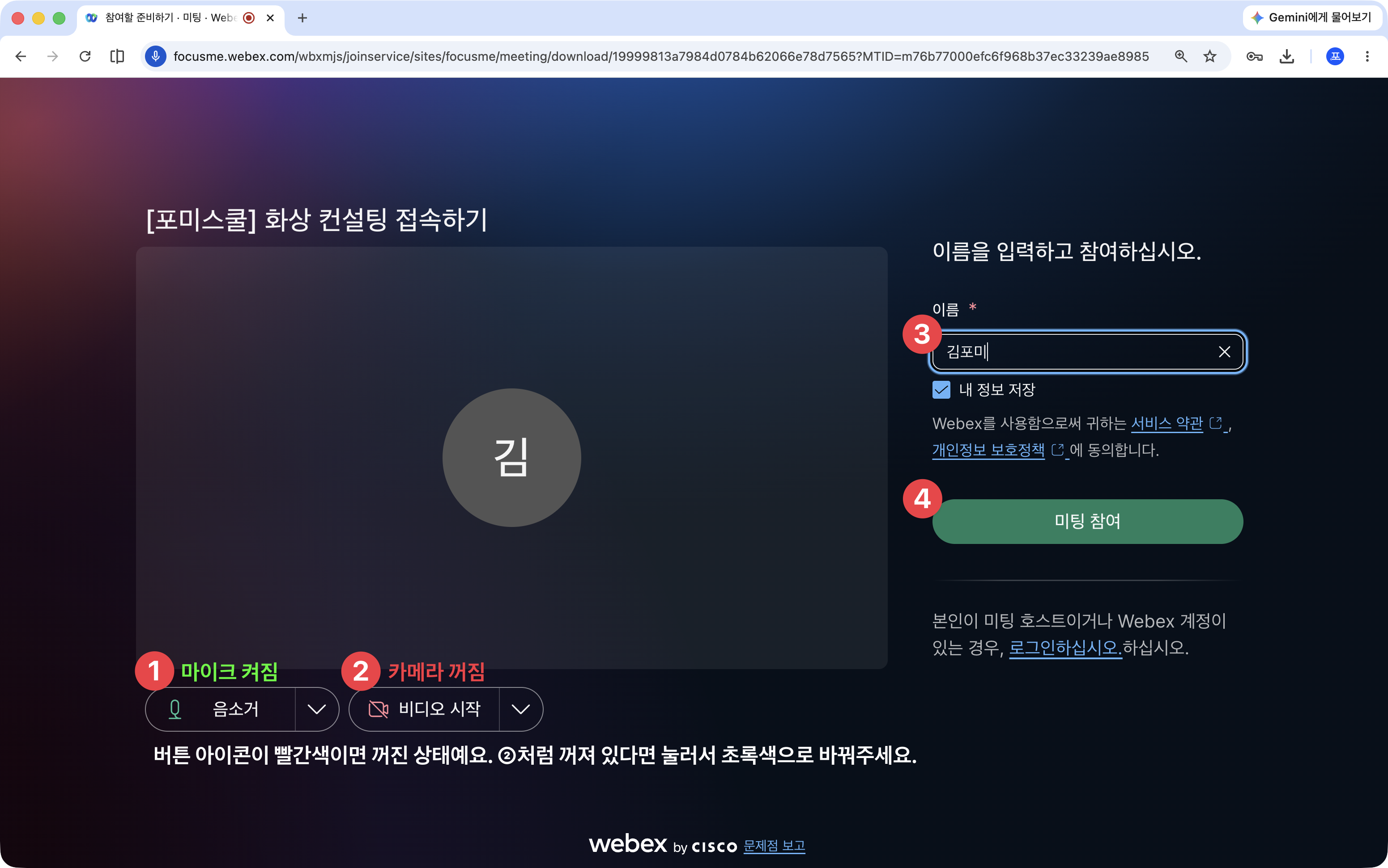 이름 입력 + 미팅 참여 화면 (좌측 하단 마이크·비디오 컨트롤)