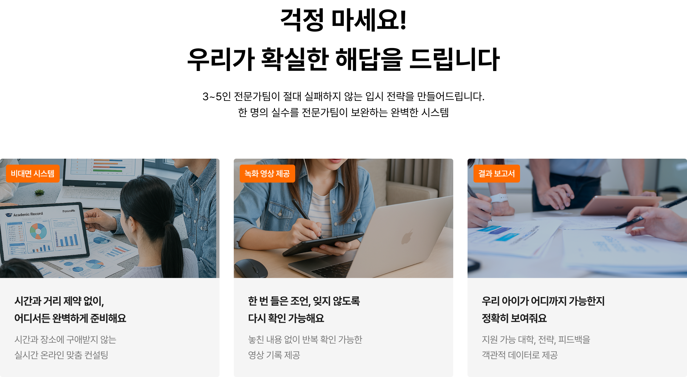 입시 컨설팅 안내 3