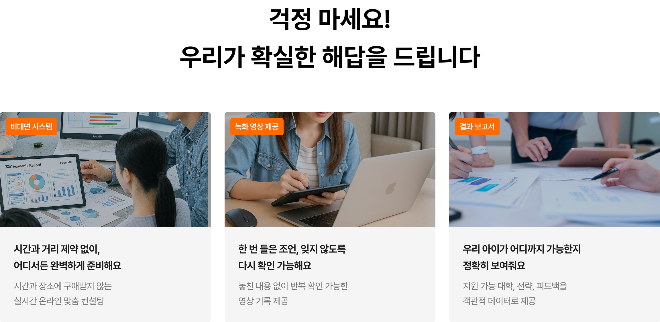 면접 컨설팅 안내 3