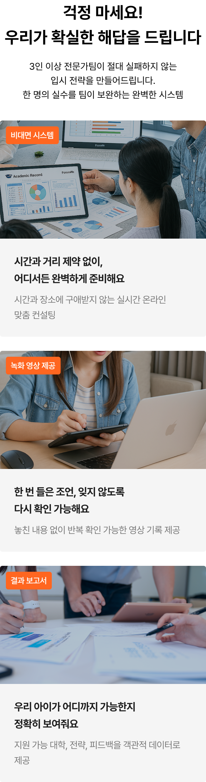 입시 컨설팅 안내 3