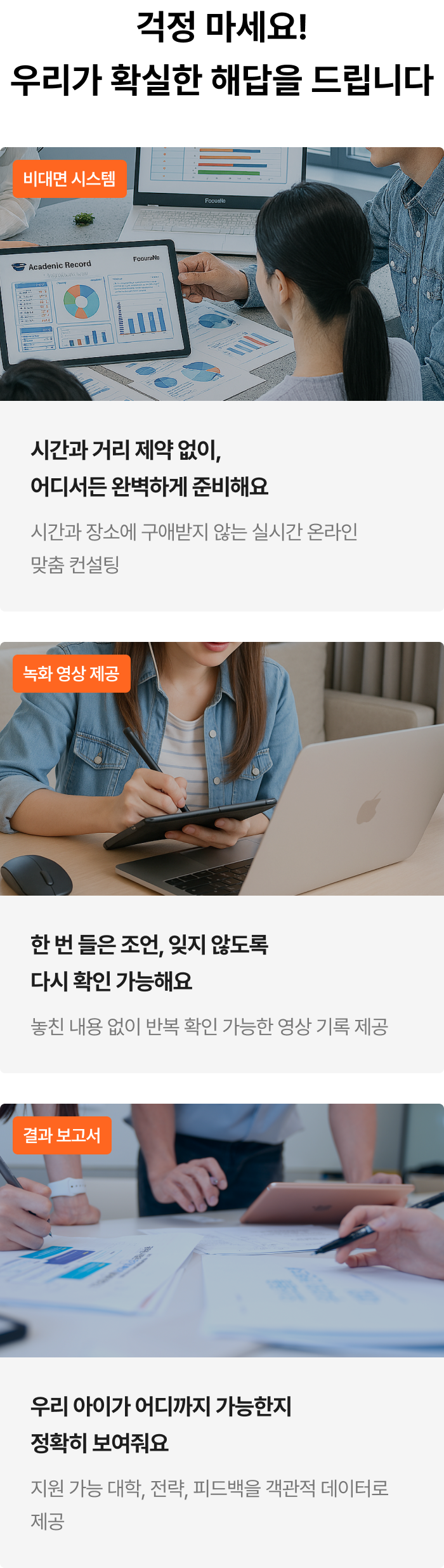 면접 컨설팅 안내 3