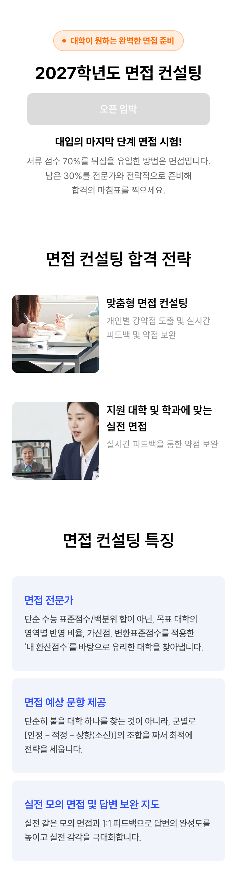 면접 컨설팅