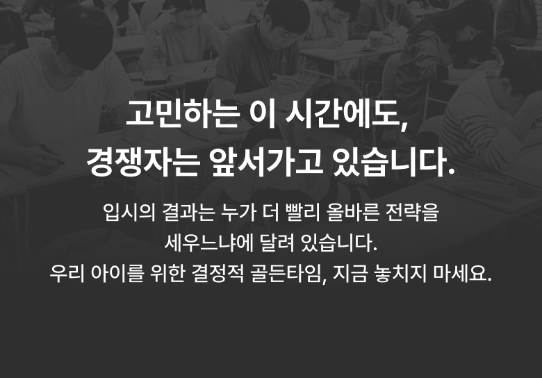 고민하는 이 시간에도, 경쟁자는 앞서가고 있습니다.