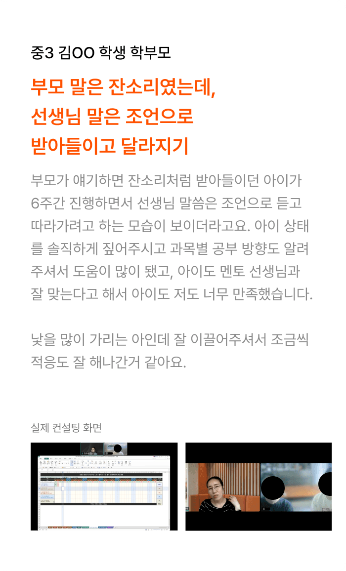 포미스쿨 학습컨설팅 리얼후기 6