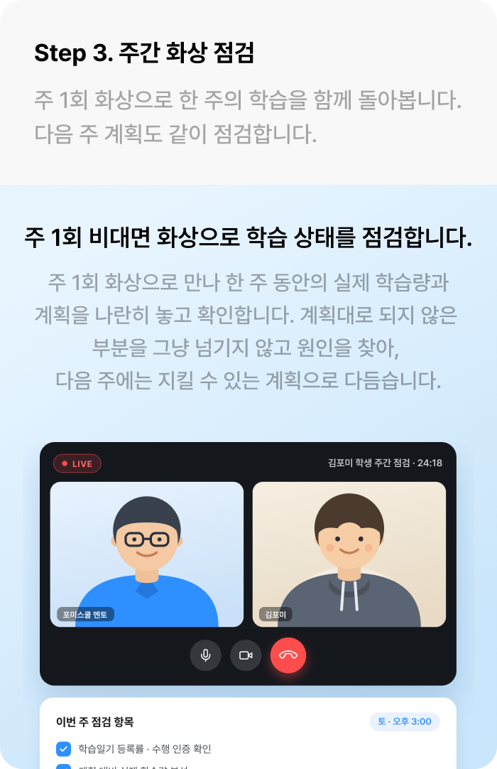 학습 컨설팅 섹션 4-10