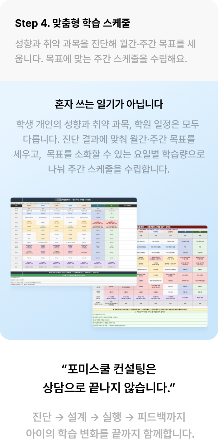 학습 컨설팅 섹션 4-11