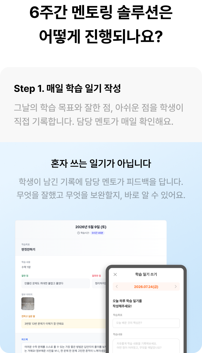 학습 컨설팅 섹션 4-8