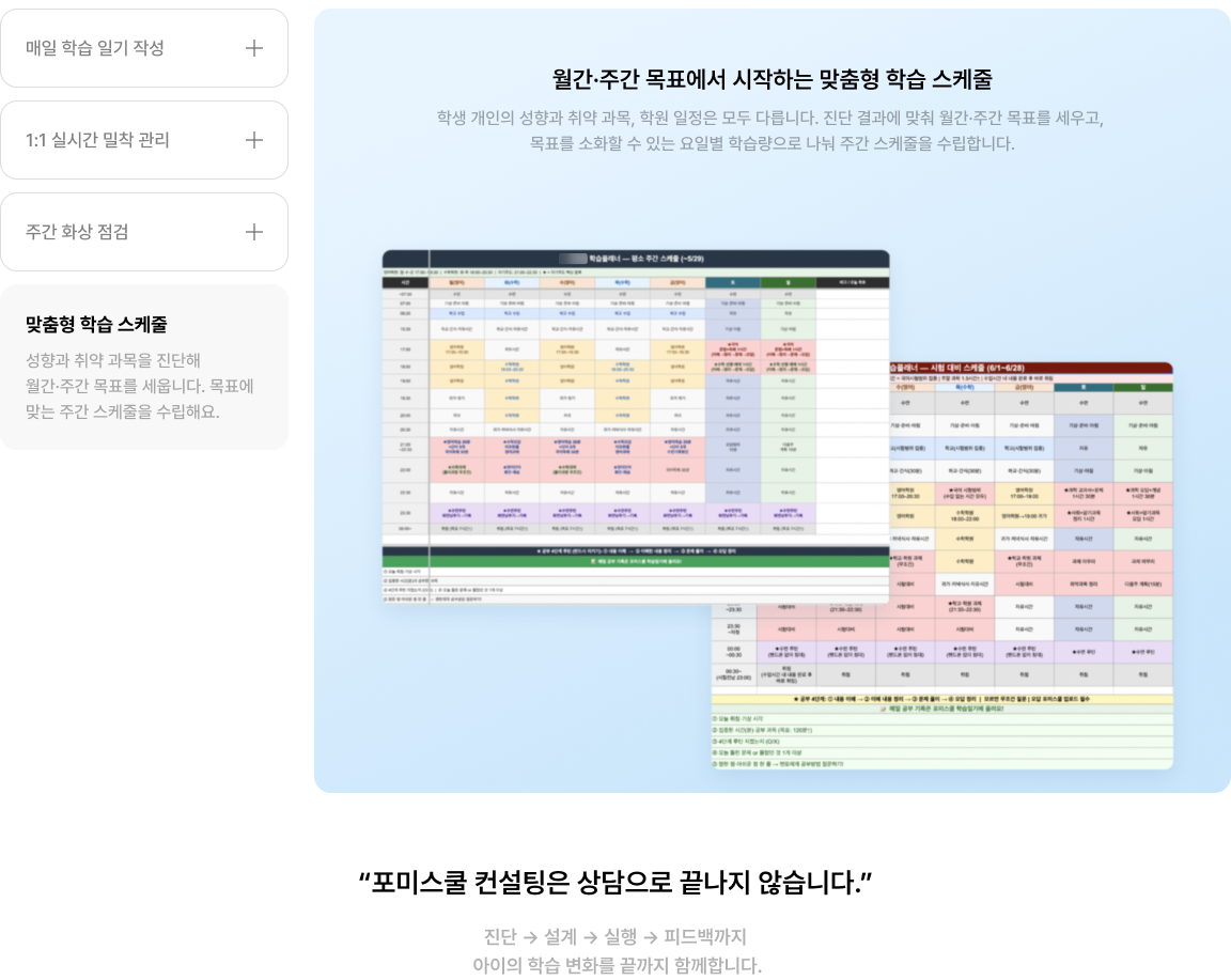 학습 컨설팅 섹션 4-11