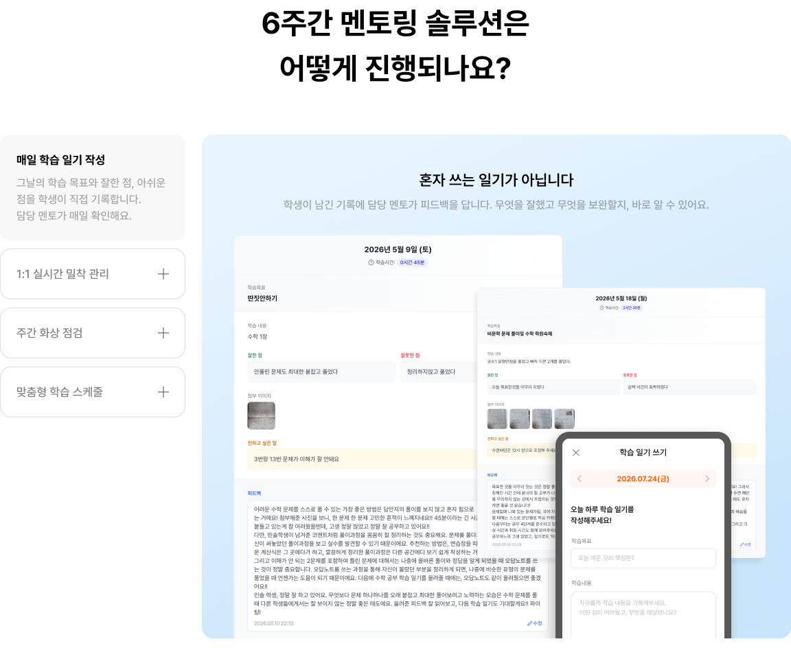 학습 컨설팅 섹션 4-8