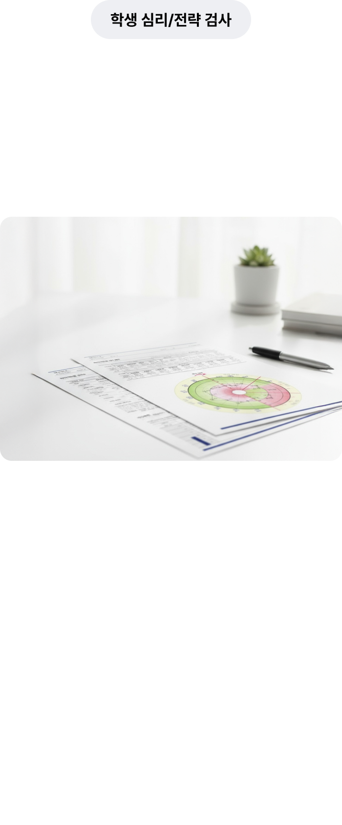학습컨설팅 안내
